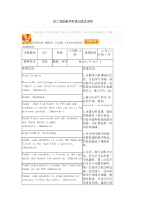 初二英语教学听课记录及评析