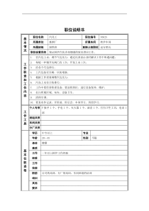 德龙钢铁-汽化工职位说明书