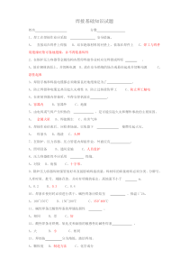 焊工考试基础知识试题