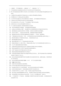 国家职业资格培训试题库-焊工基础知识