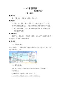 青岛版六年级数学下册一单元教案