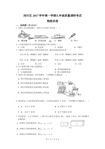 上海市闵行区2018届中考一模物理试题