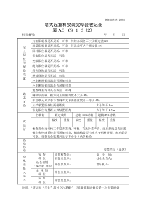 表AQ-C8-1-5(2)