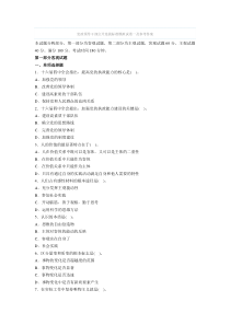 党政领导干部公开选拔标准模拟试卷