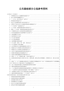 党政领导干部应知应会知识汇编公选干部18