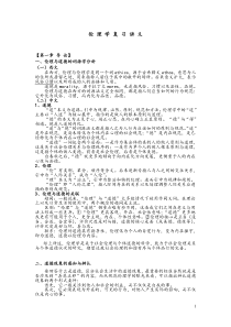 伦理学复习讲义