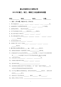 成旺化工司维修工考试题