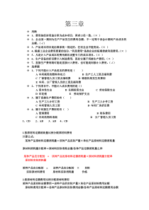 成本会计学知识点(广东石油化工学院)