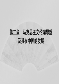 伦理学第二章伦理学.