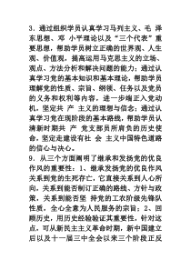 党校培训问题答案