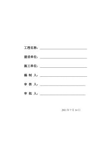 党校新区水暖施工方案