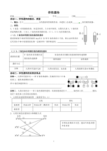 伴性遗传一轮导学案