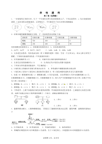 伴性遗传专项训练