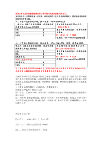 伸长率的计算