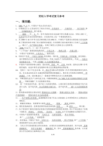 党校考试参考资料