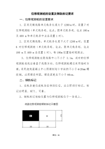 位移观测桩的设置及钢轨标记要求