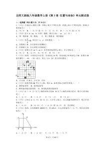 位置与坐标单元测试卷