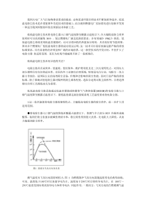 低低温电除尘环保技术介绍及分析20141230