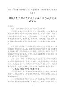 党的十八大报告(全文)