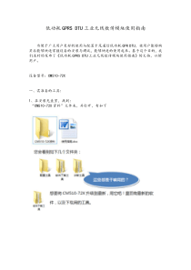 低功耗GPRSDTU工业无线数传模块使用指南