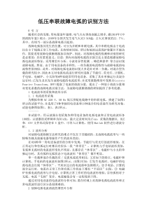 低压串联故障电弧的识别方法