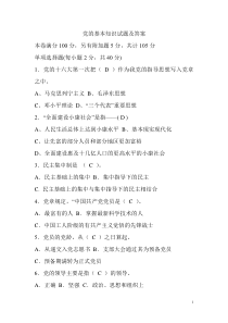 党的基本知识试题及答案选择题