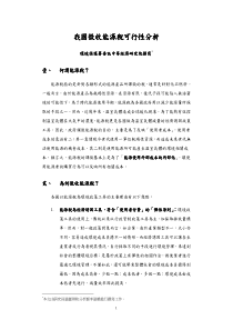 我国徵收能源税可行性分析我国徵收能源税可行性分析我