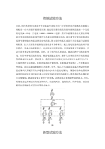 低压电器传统试验方法