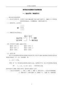 低压电器的维护及故障处理