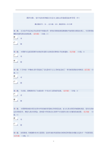 党中央培育和践行社会主义核心价值观的表率作用(中)答案