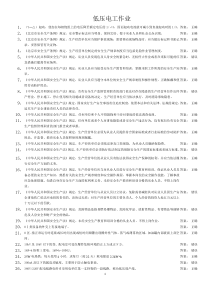 低压电工作业新题库(931题)