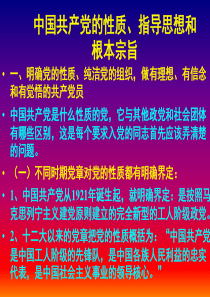 党的性质指导思想和根本宗旨