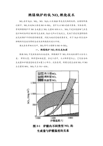 低NOx燃烧技术