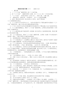 党的知识复习题