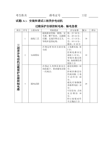 低压电工标准实操考试题(最终A)