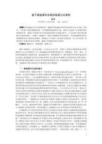 我国新能源安全战略与及其立法实现