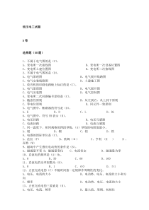 低压电工试题库-含答案