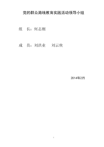 党的群众路线上交资料