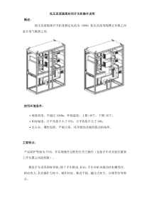 低压直流隔离封闭开关柜操作说明