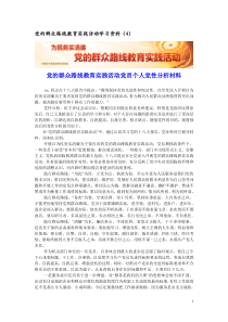 党的群众路线教育实践活动学习资料之五