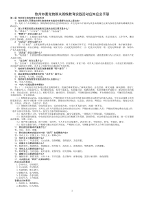 党的群众路线教育实践活动应知应会(0321改)2