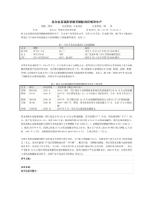 低合金高强度容器用钢板的研制和生产20110106