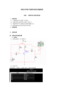 低噪声放大器仿真实验