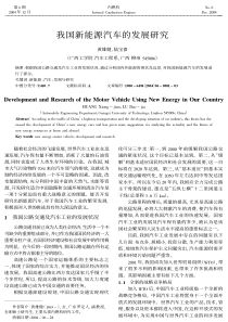 我国新能源汽车的发展研究