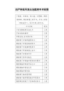 低年资主治医师手术权限