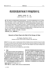 我国新能源领域专利地图研究