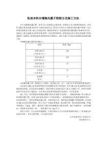 低成本的内墙抛光腻子粉配方及施工方法