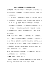 低浓度血清维生素D与卒中后抑郁的相关性分析