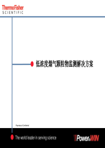 低浓度颗粒物CEMS解决方案.