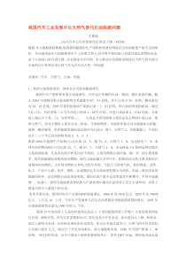 我国汽车工业发展中以天然气替代石油能源问题